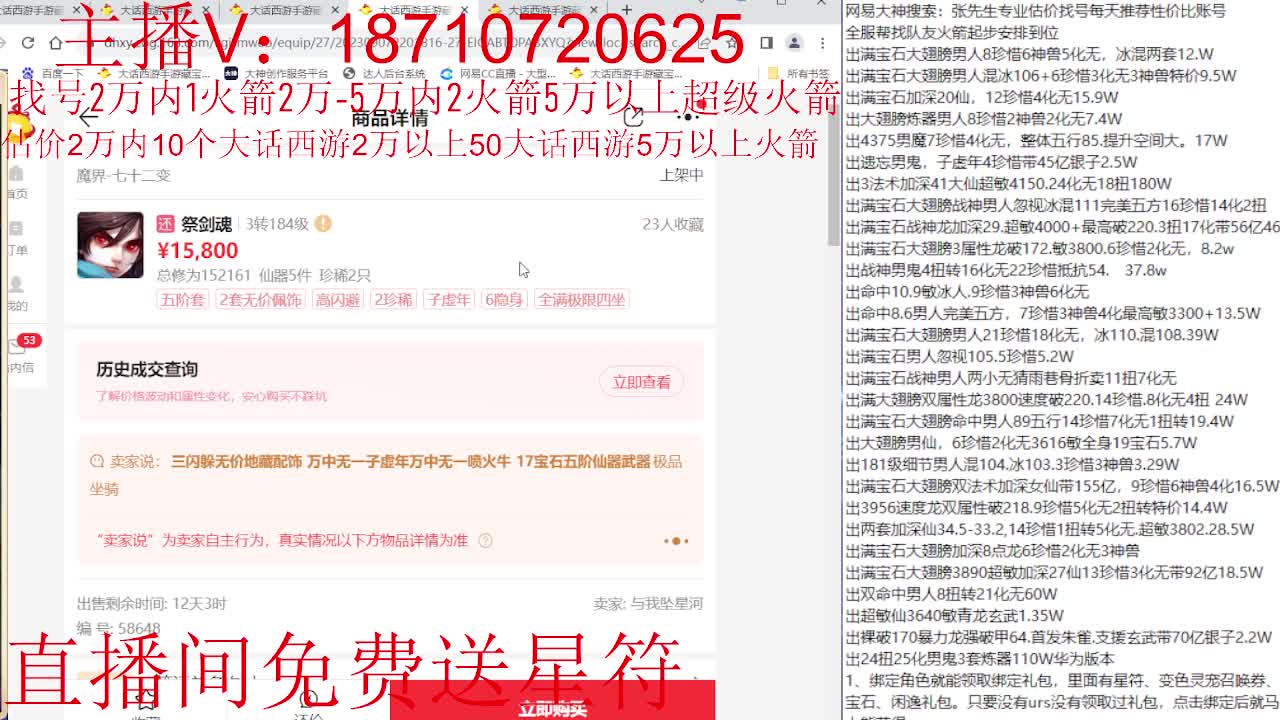 专业藏宝阁，估价找号帮出调号 第7段