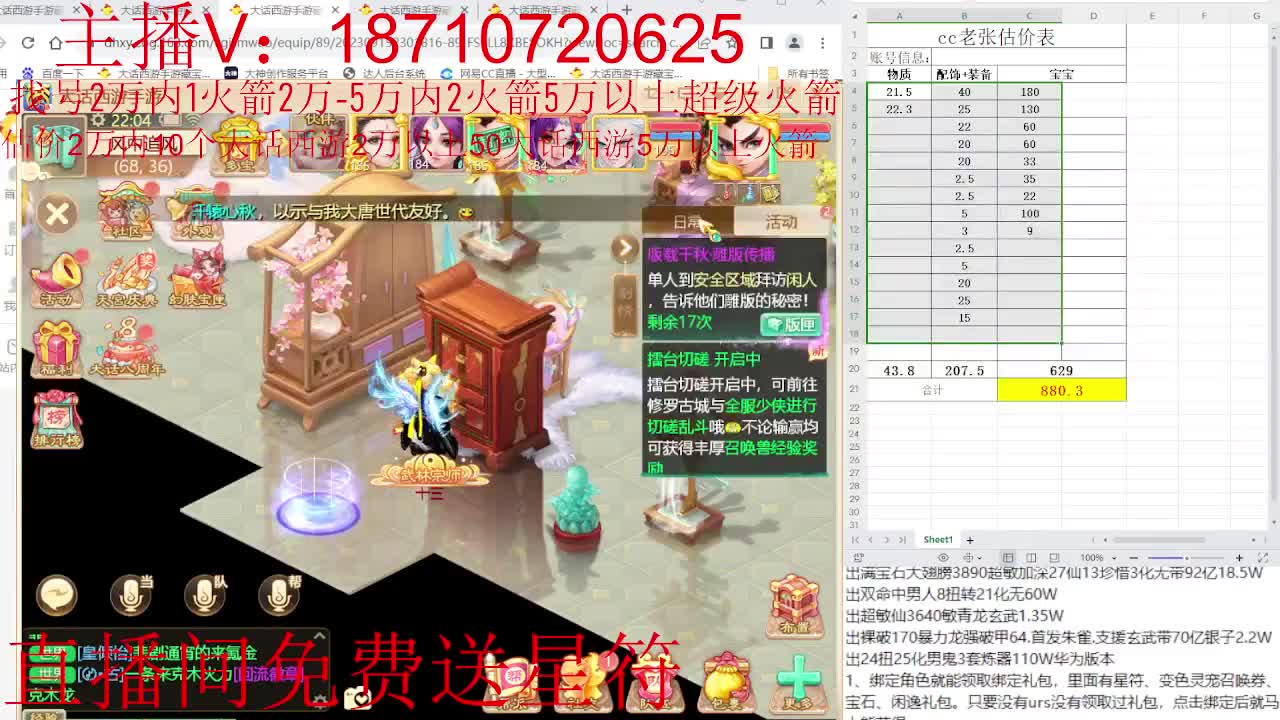 专业藏宝阁，估价找号帮出调号 第9段