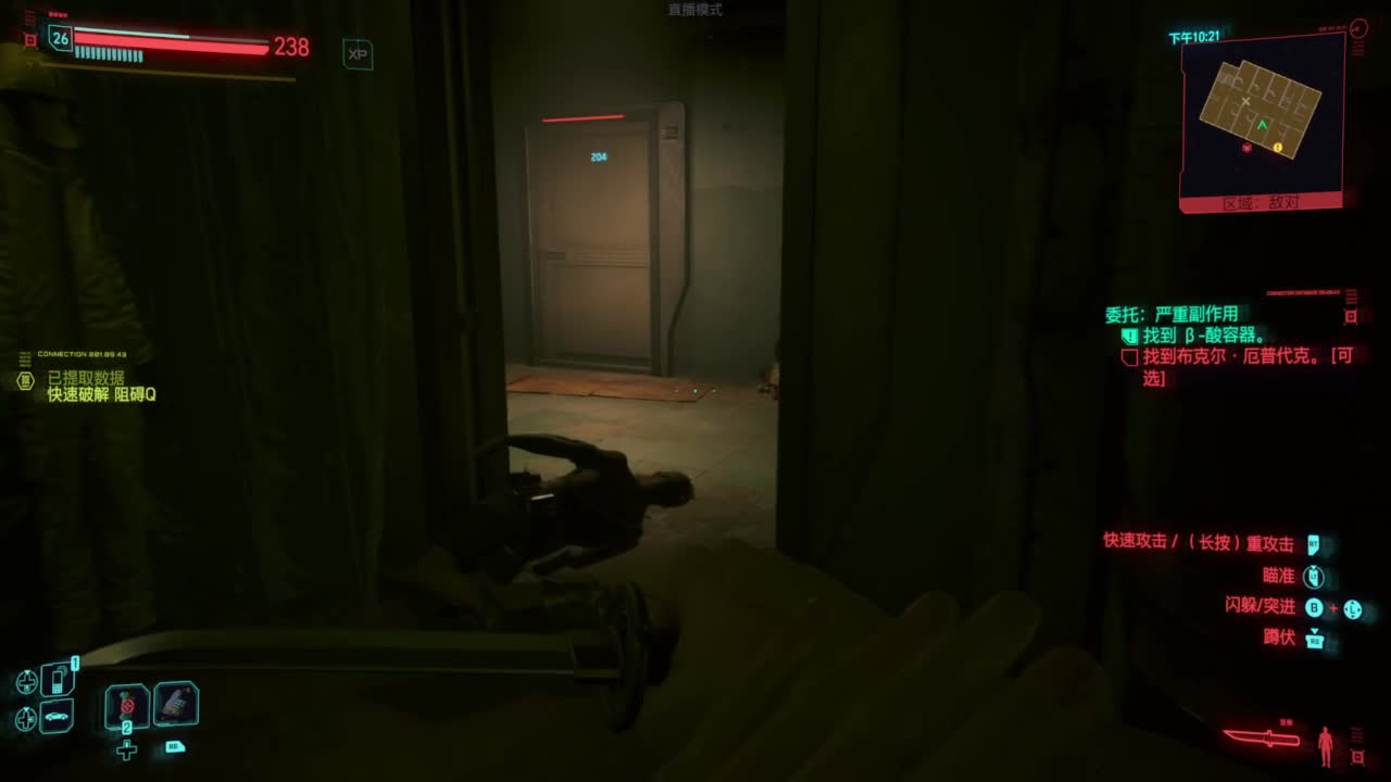 赛博朋克2077往日之影 第3段