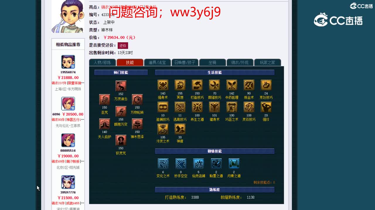 【主播点评】神木林