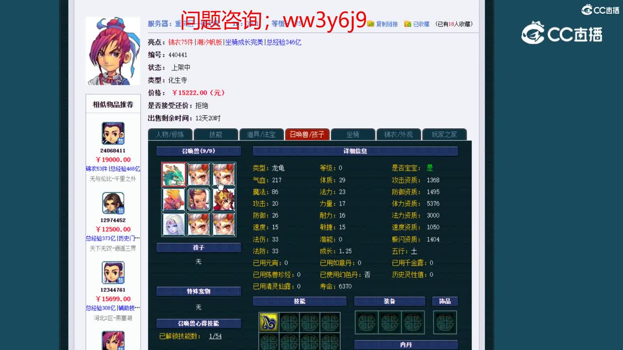 【主播点评】化生寺