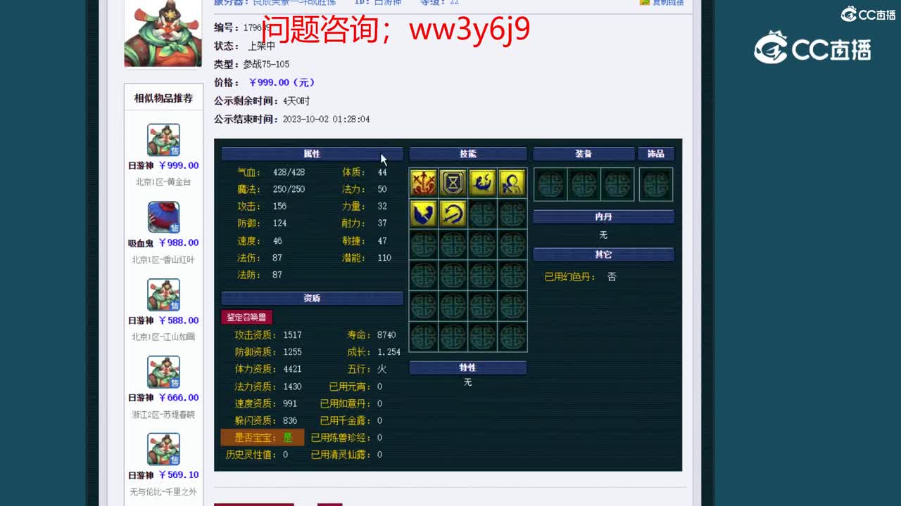 【主播点评】日游神