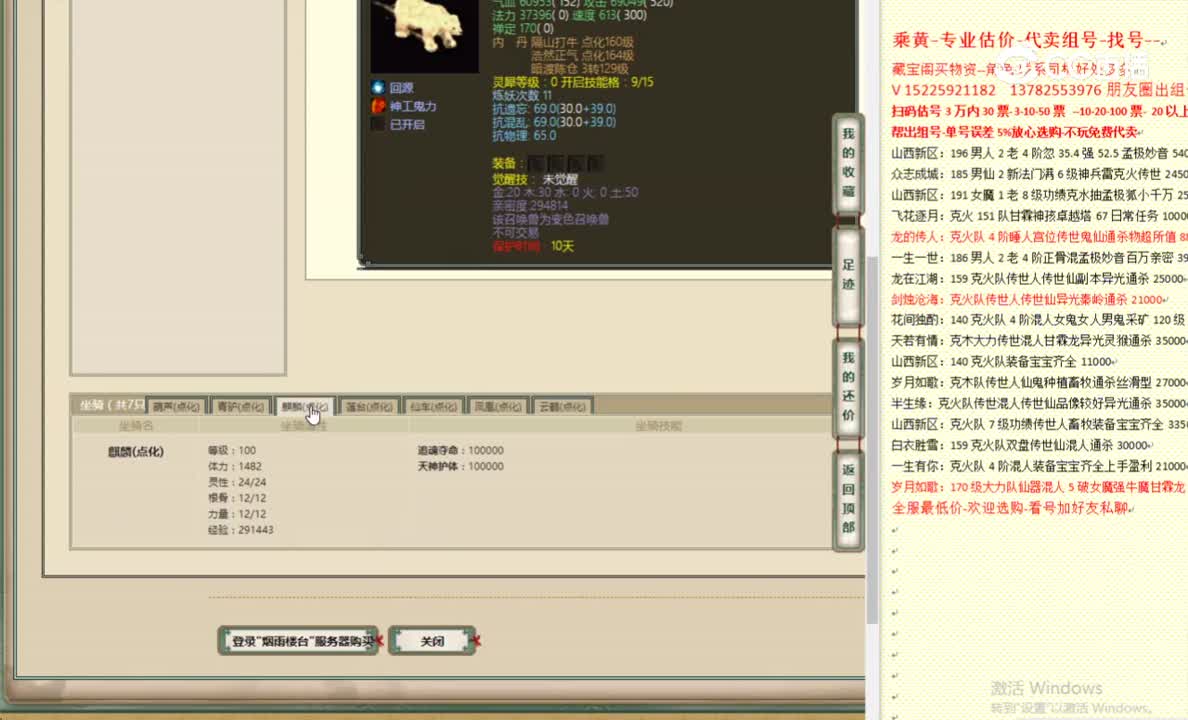 烟雨楼台181女仙6000