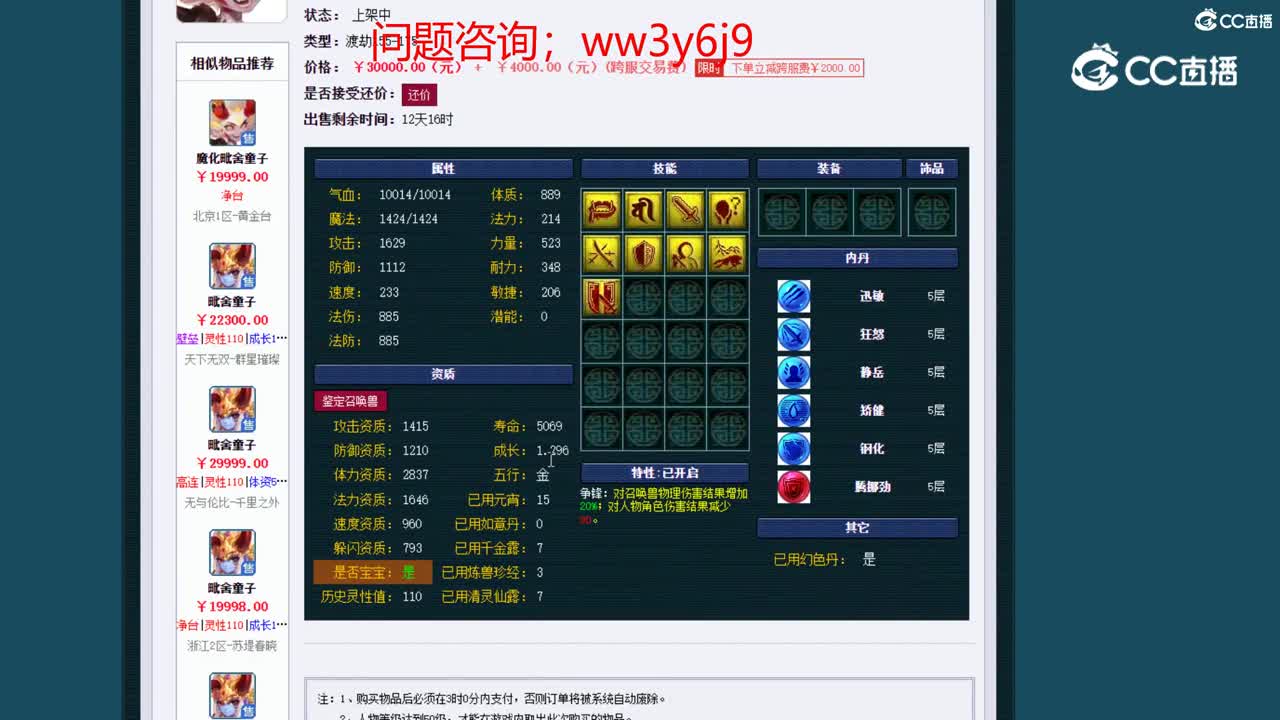 【主播点评】魔化毗舍童子