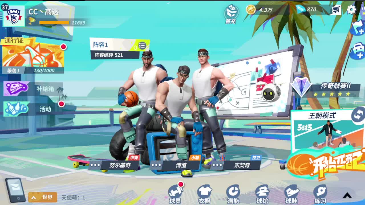 登录送球员 第2段