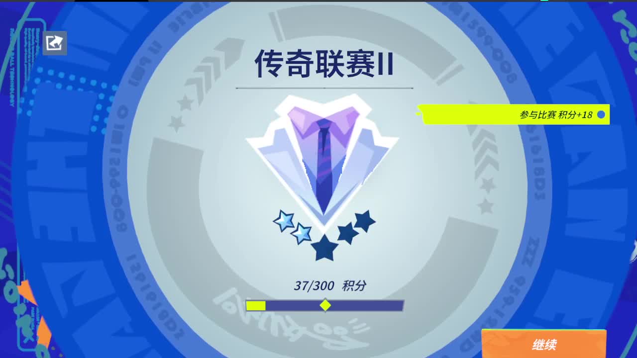 登录送球员 第7段