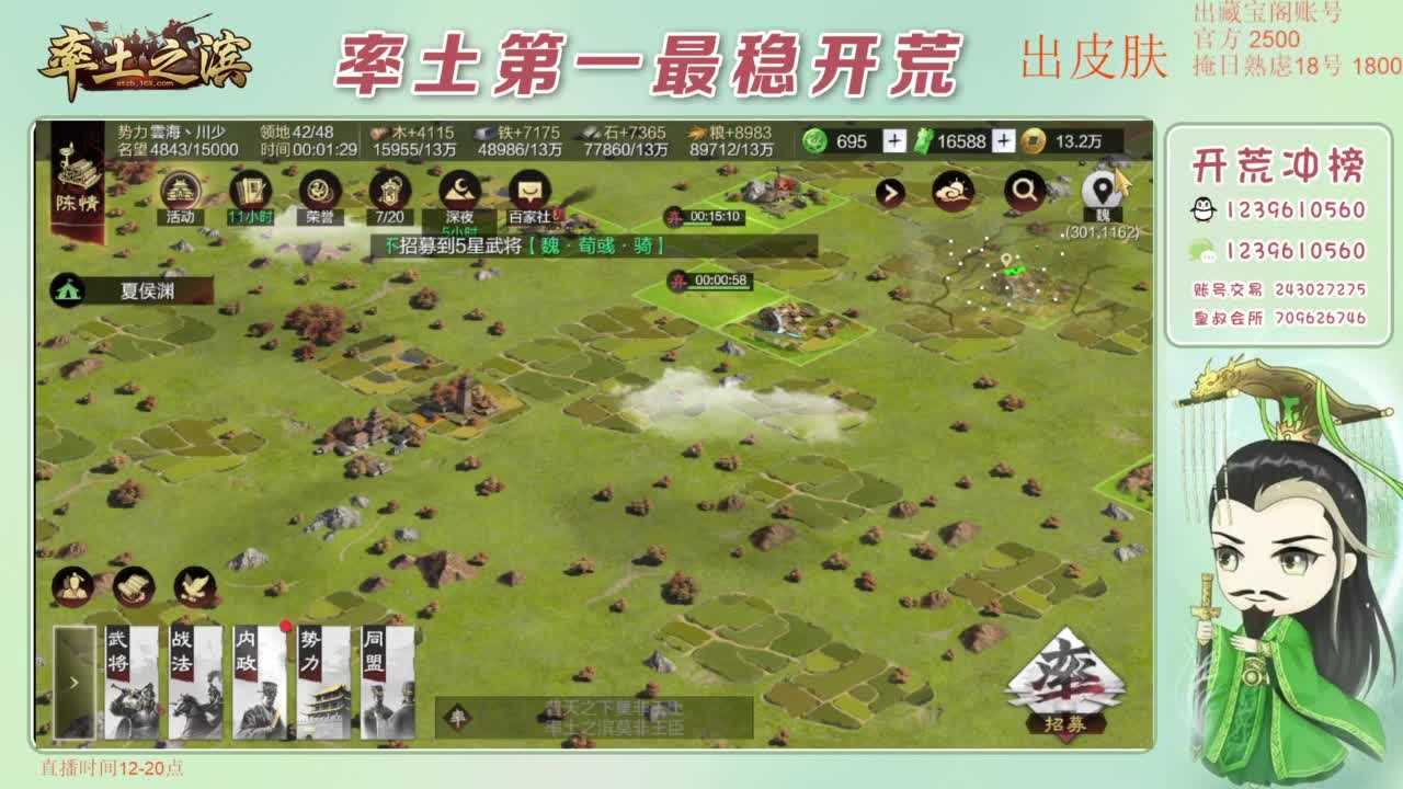 接开荒 冲榜第一 第11段