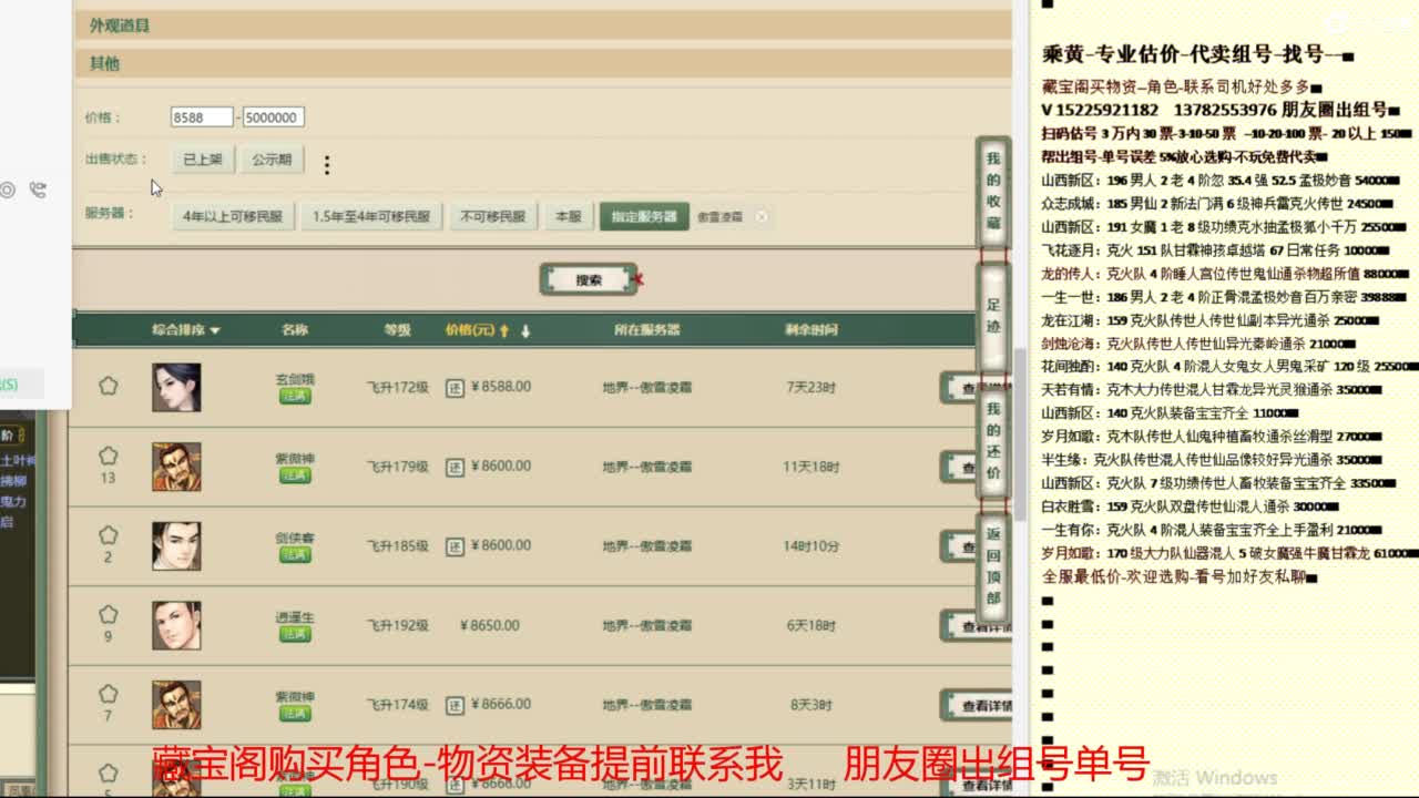 乘黄-专业估价-代卖组号单号配装调抗 第8段