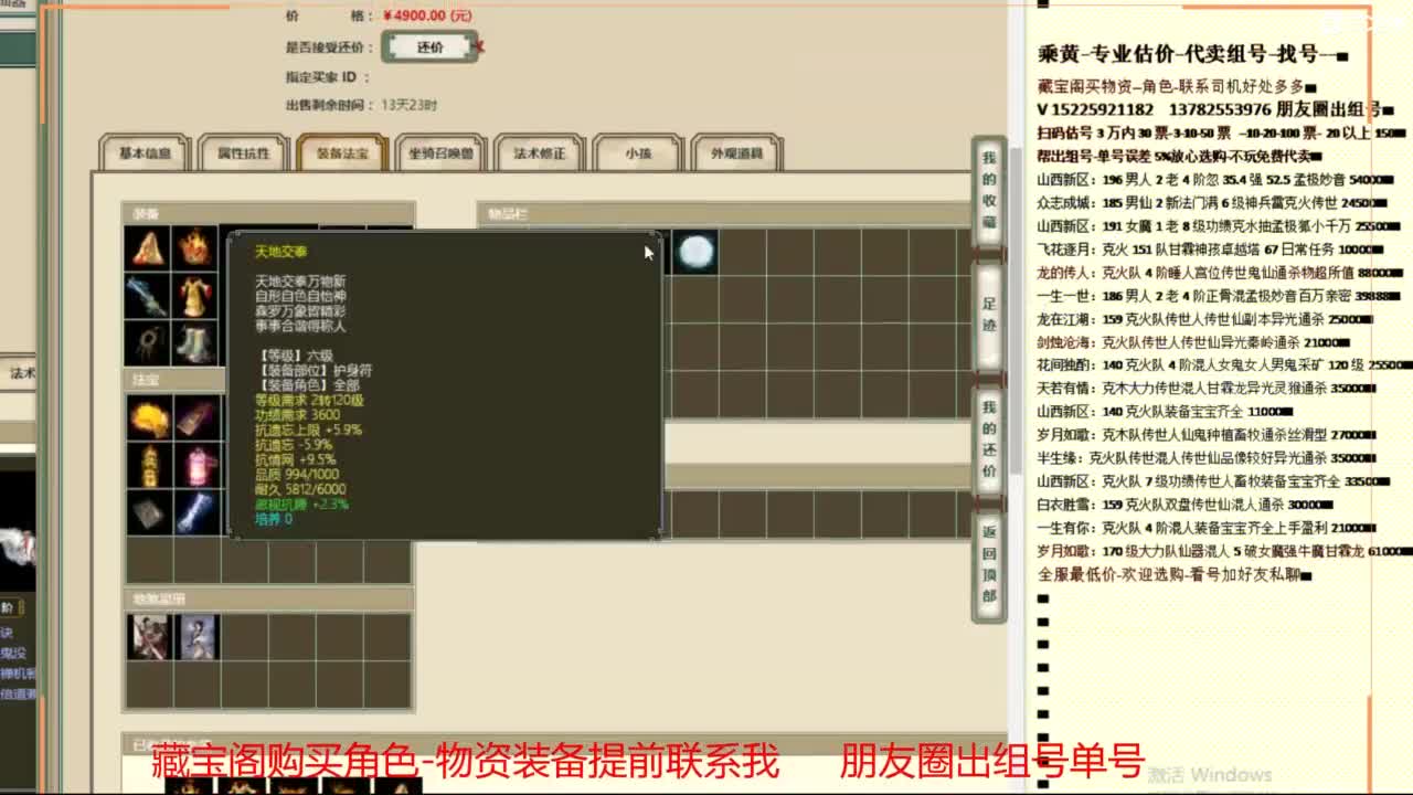 乘黄-专业估价-代卖组号单号配装调抗 第9段