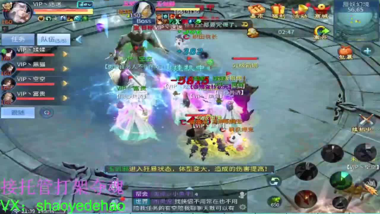 接托管打架 斗魂比武首席背饰 第2段