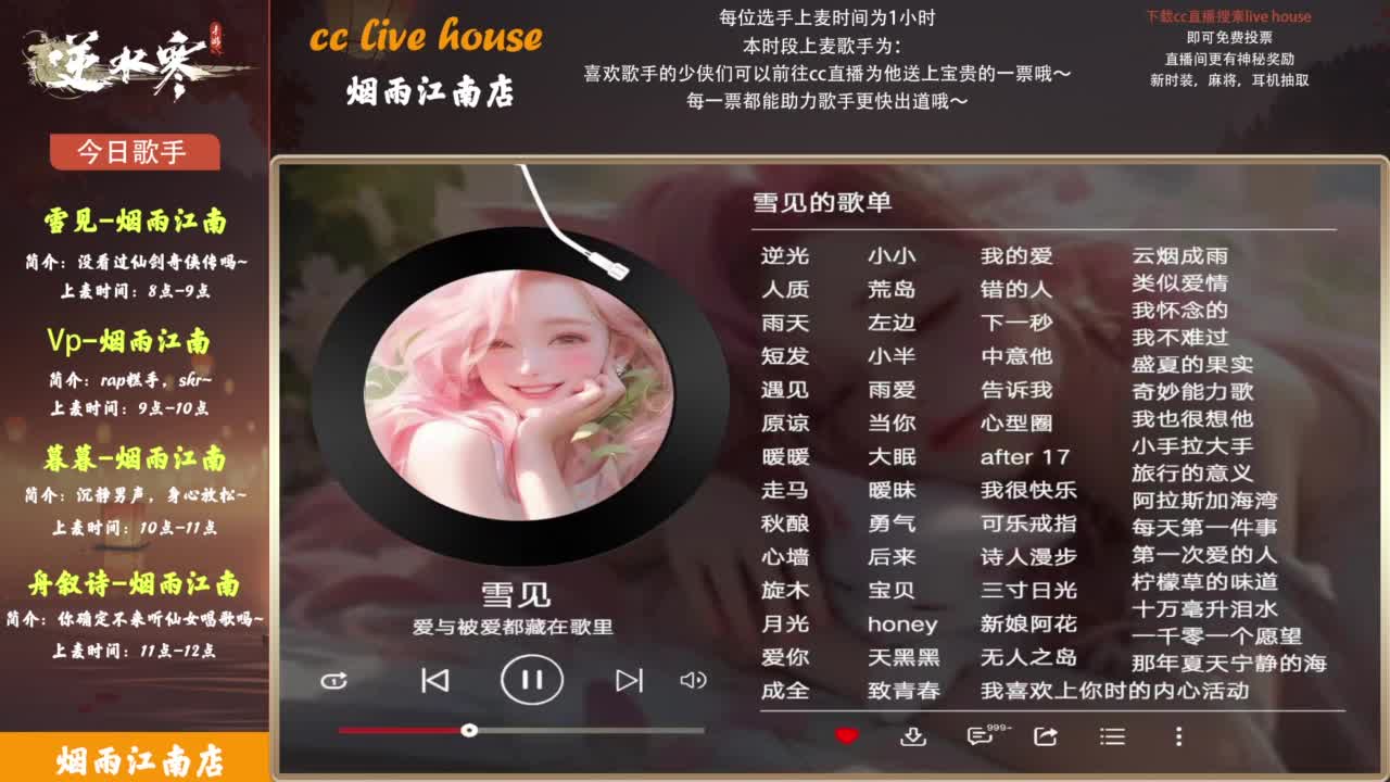 【CCLive house】动听的歌曲 第1段