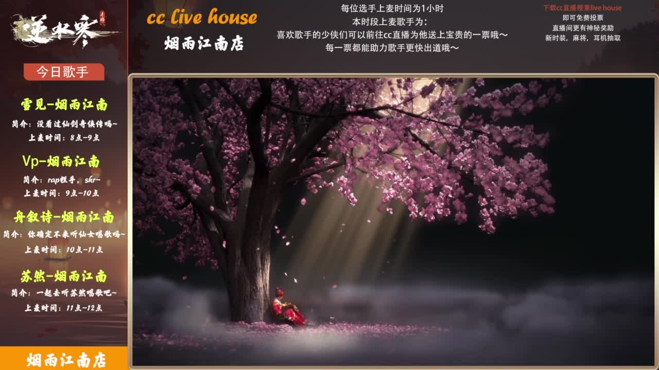 【CCLive house】动听的歌曲 第3段