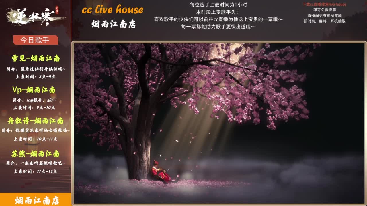 【CCLive house】动听的歌曲 第4段