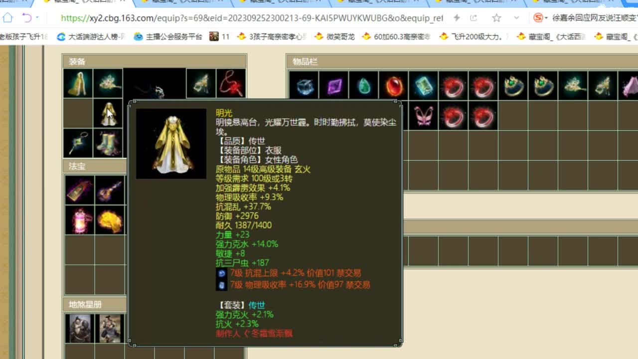 估价配装专业负责的主播 第6段
