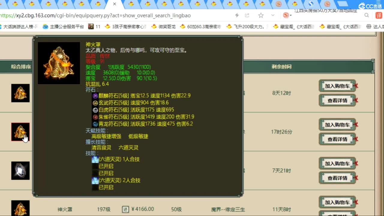 估价配装专业负责的主播 第10段