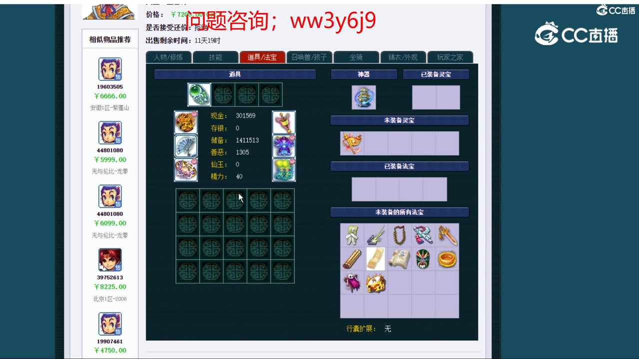 【主播点评】五庄观