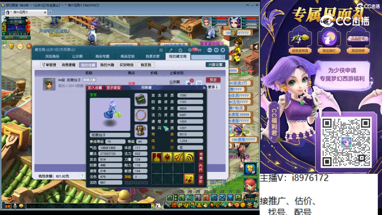 【主播点评】如意仙子
