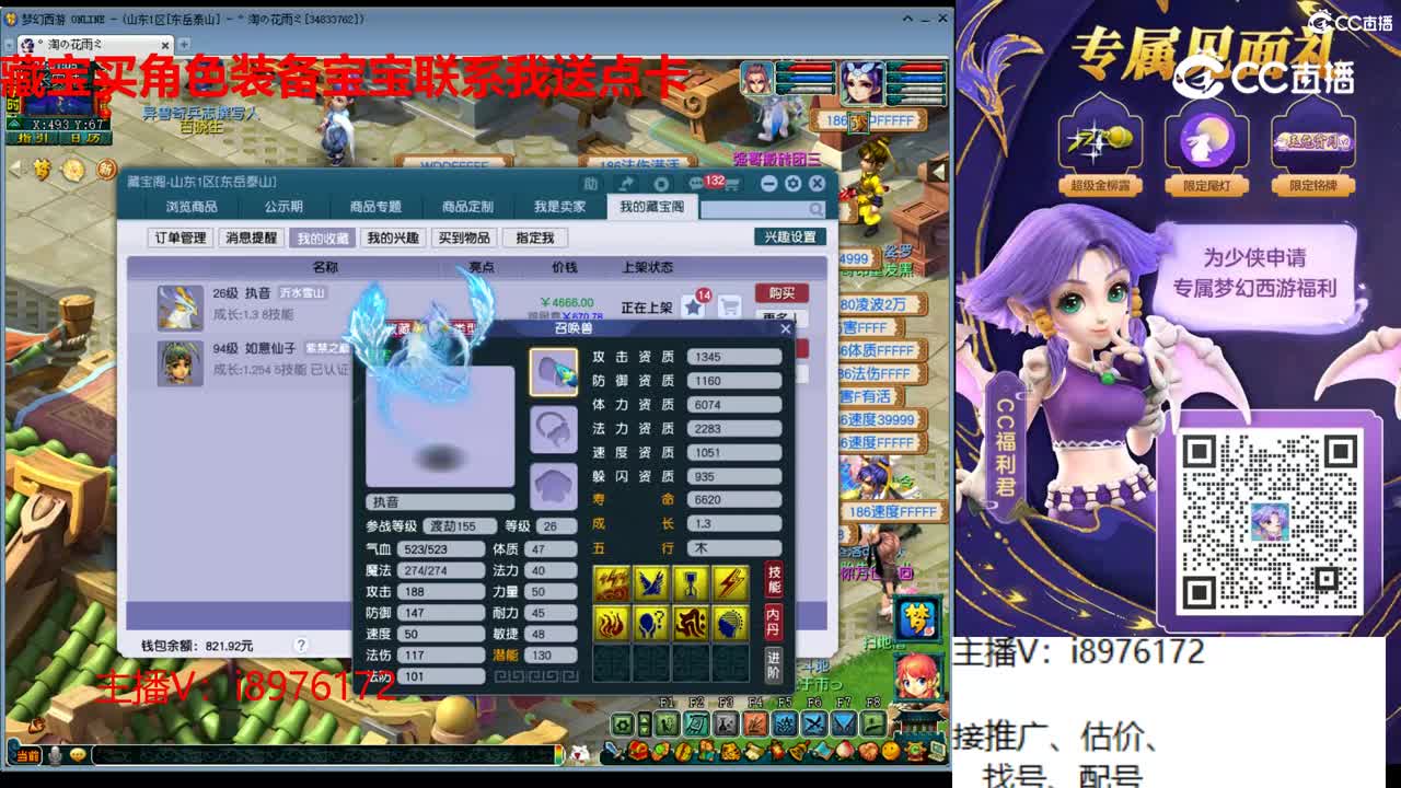 【主播点评】执音