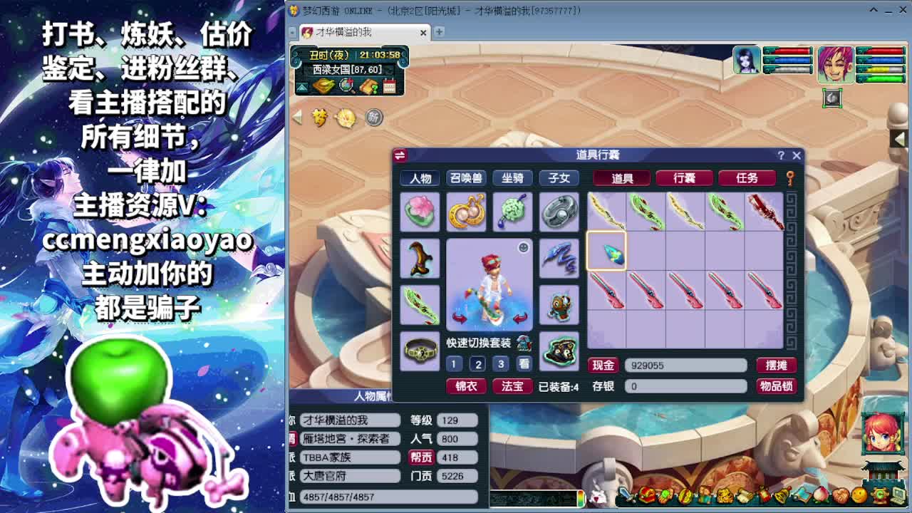 梦逍遥打书炼妖估价鉴定 第3段