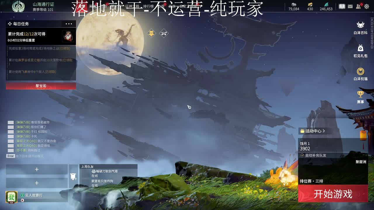 看到人就上头 第8段