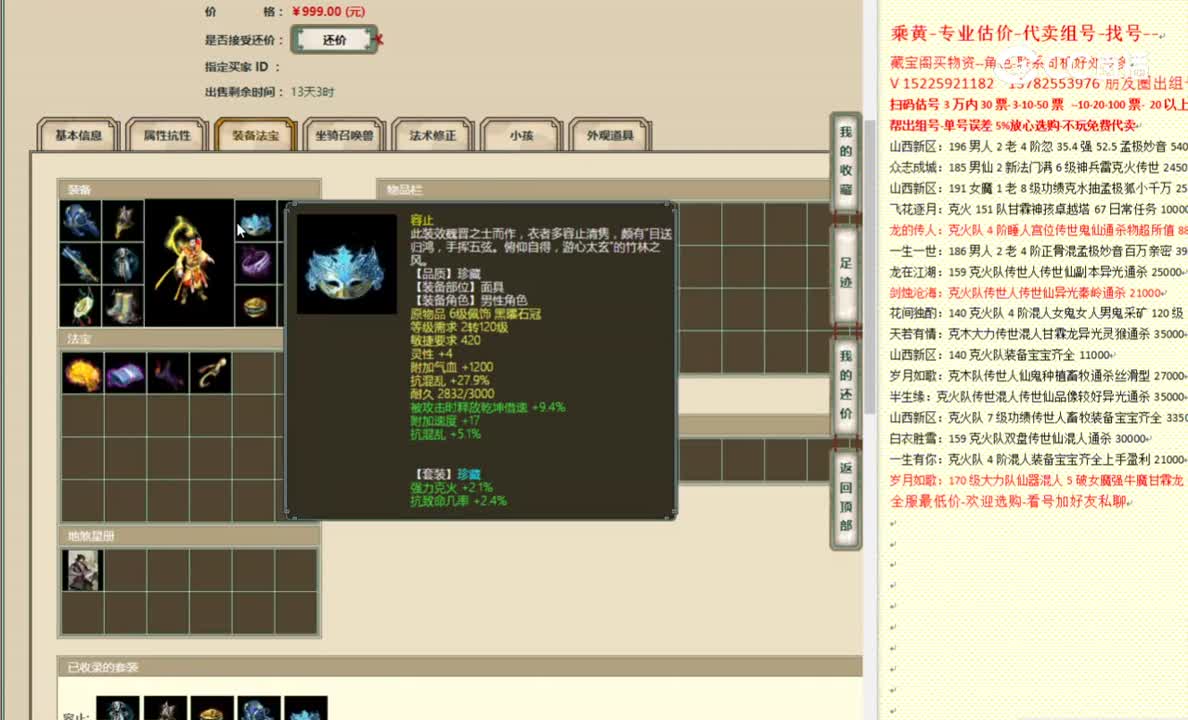 龙韬凤略3转168男仙999