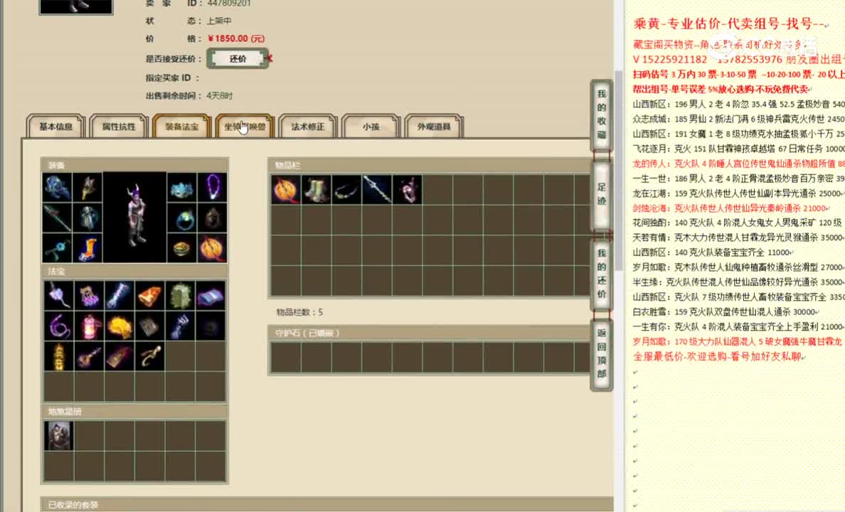 飞花逐月159男魔1850