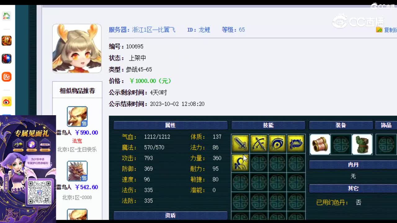 【主播点评】龙鲤