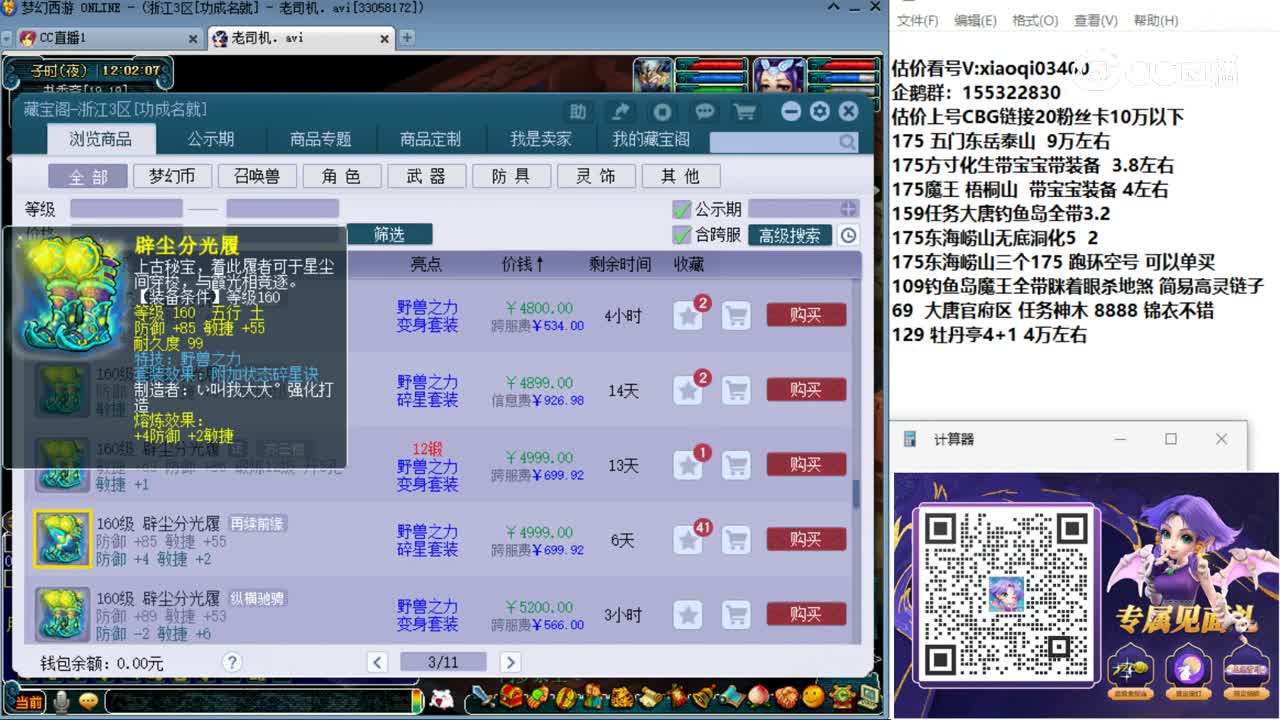 【主播点评】辟尘分光履