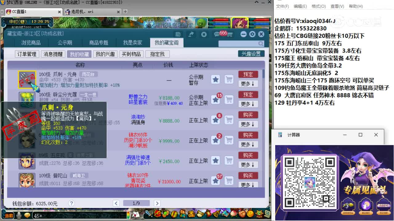 【主播点评】雪蟒霜寒