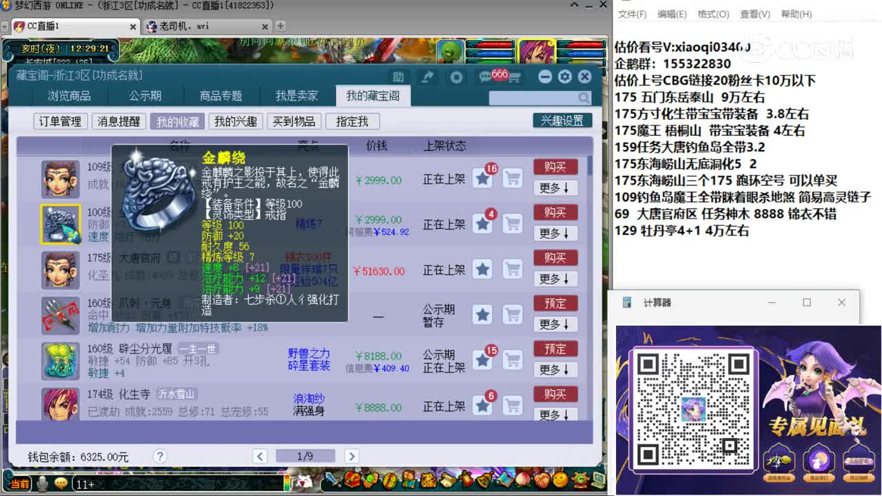 【主播点评】金麟绕