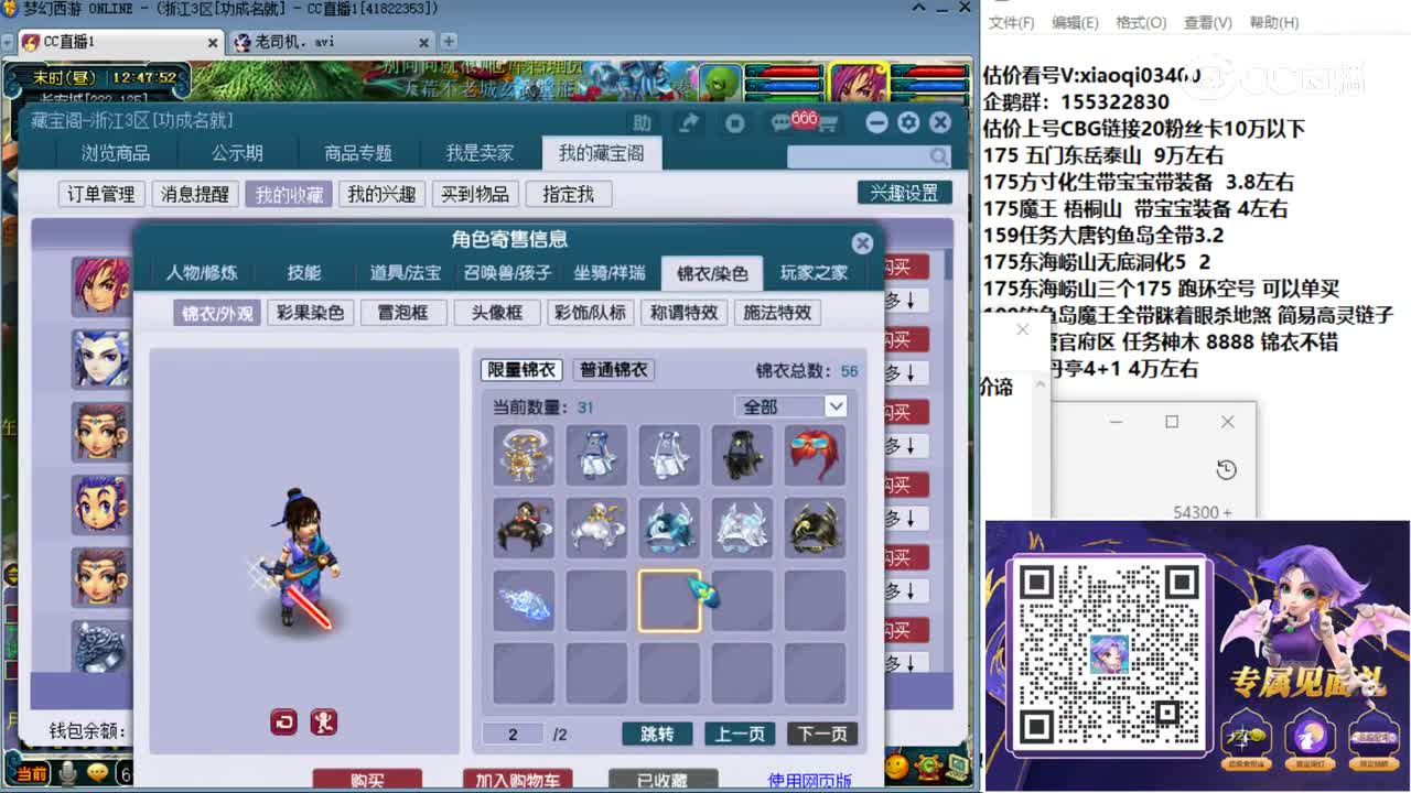 【主播点评】化生寺