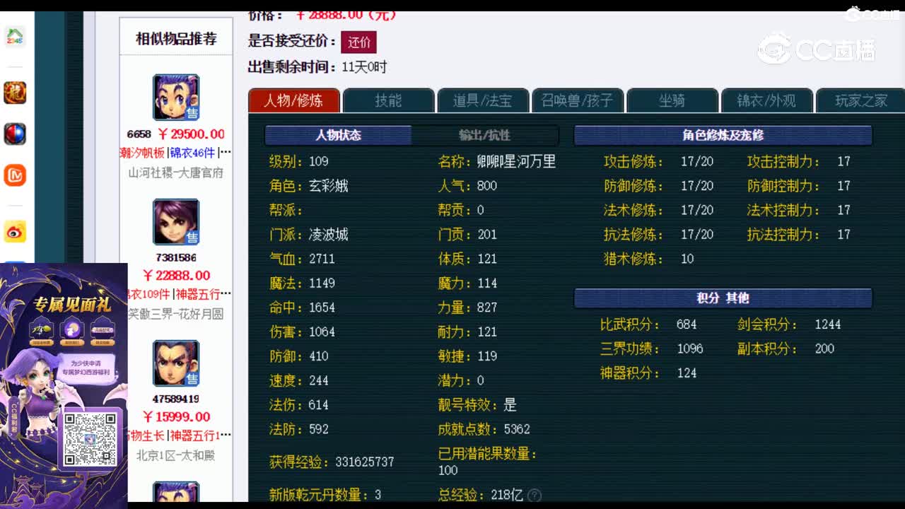 【主播点评】凌波城