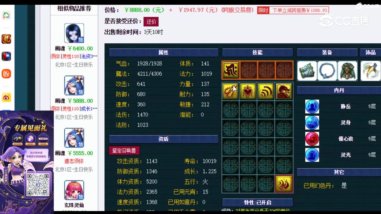 【主播点评】虬龙