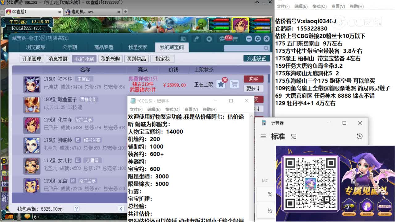 【主播点评】神木林