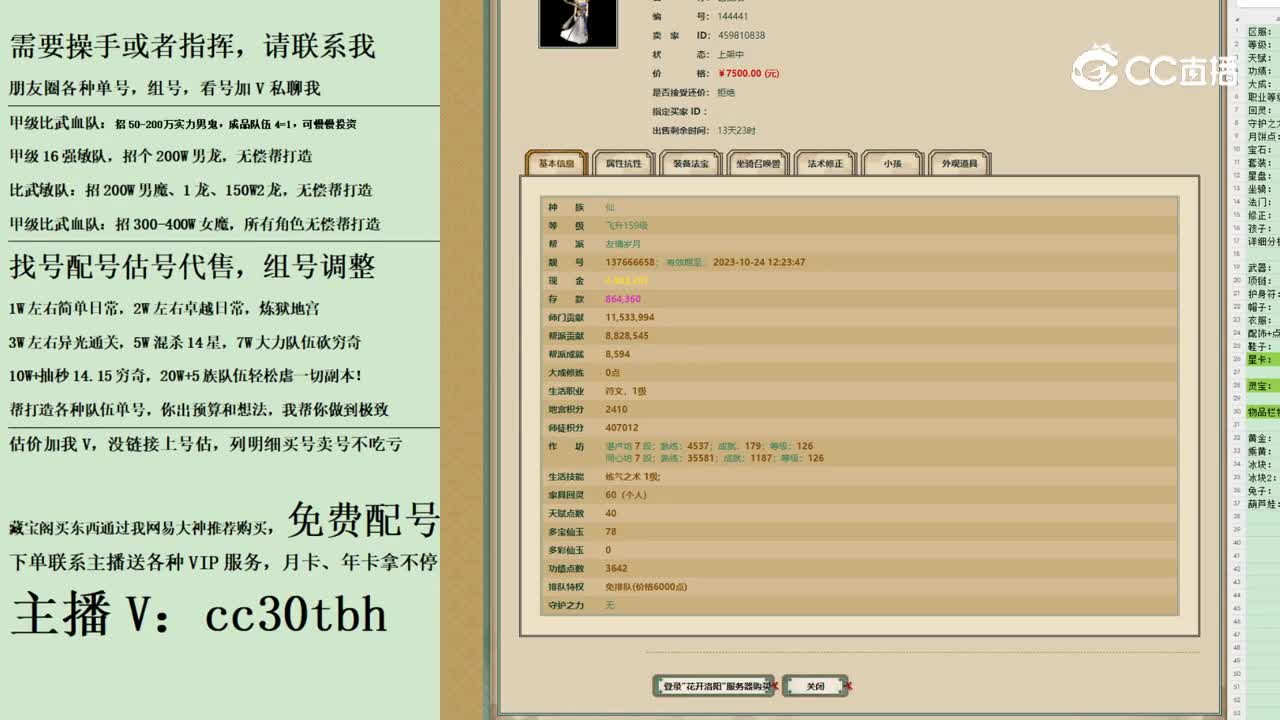 2023-09-28 15-12-41女仙