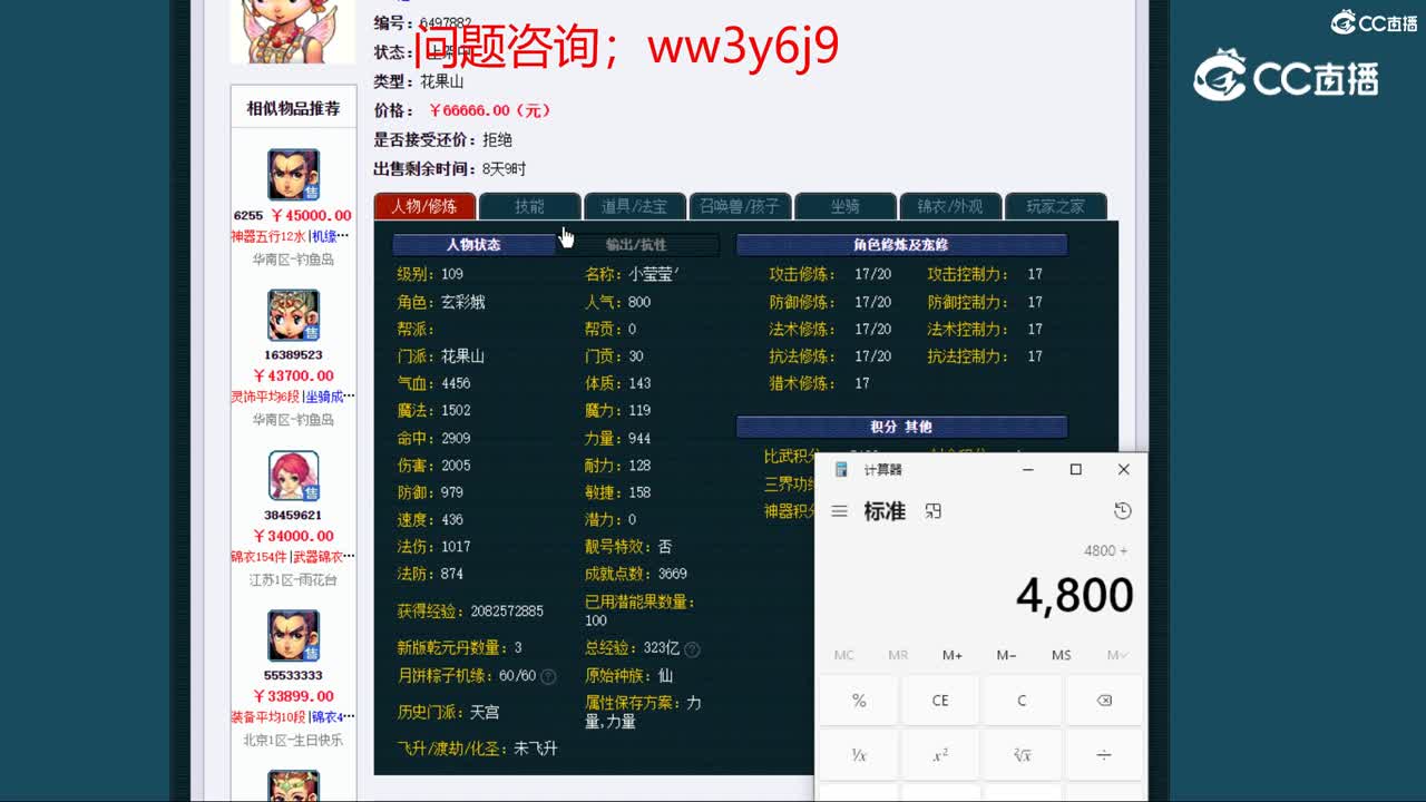 【主播点评】花果山