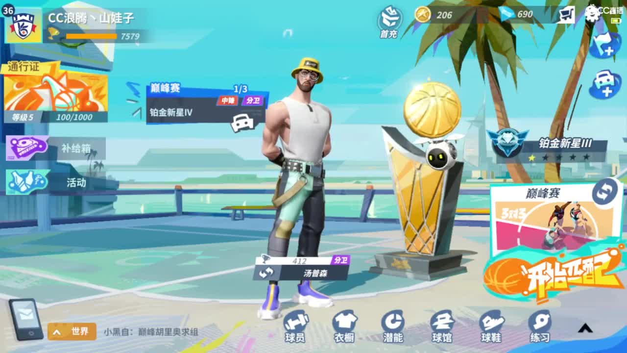 娃子不会打球！ 第2段