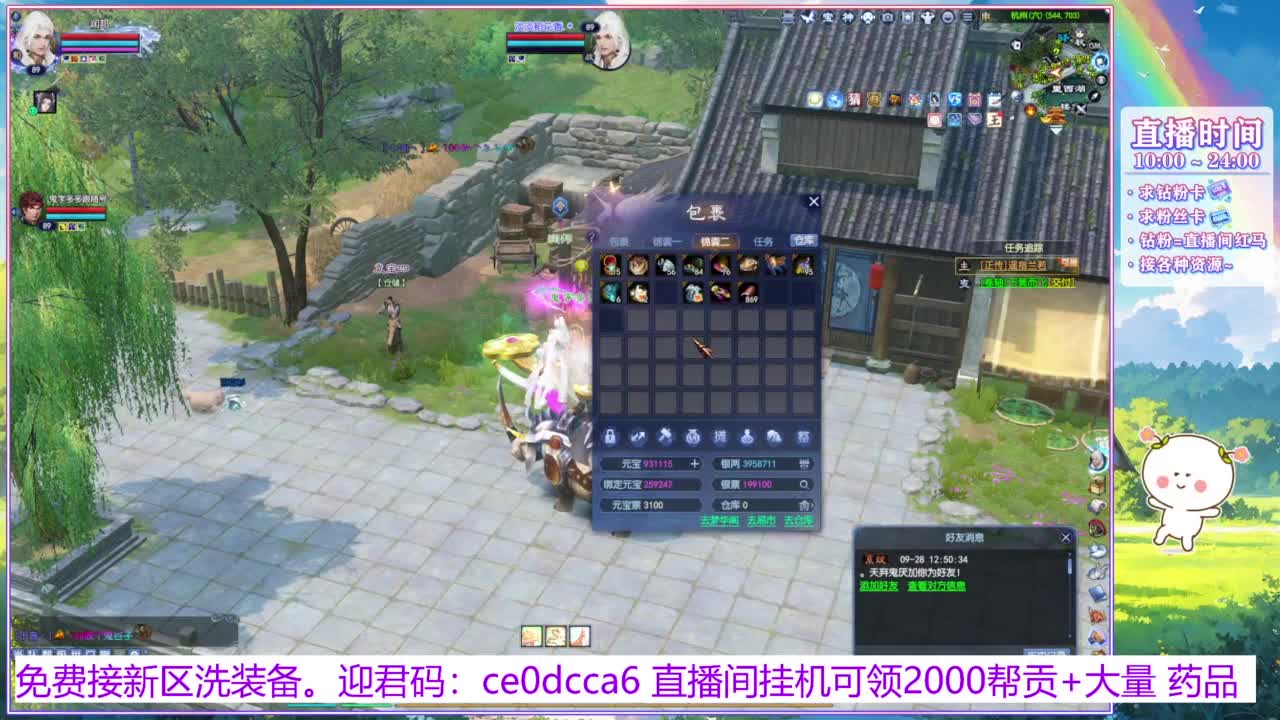 领2000帮贡+2500药品~ 第3段