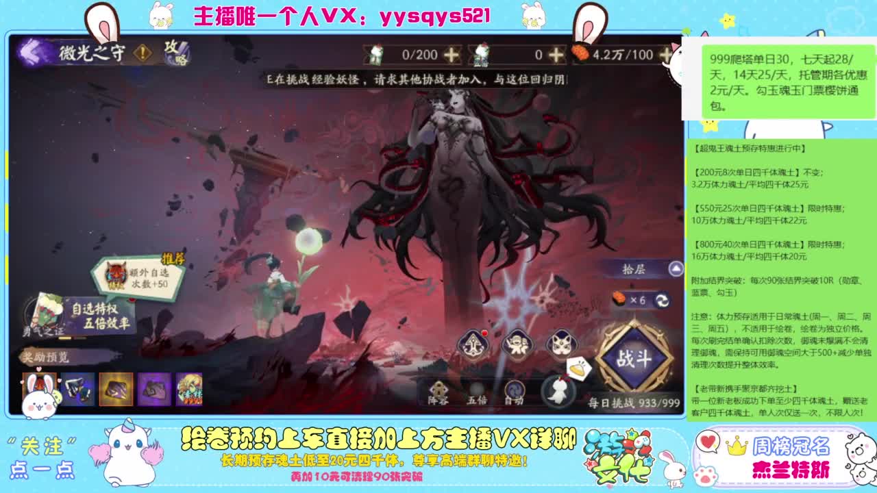 接爬塔999,魂土预存,百星,超鬼王, 第4段