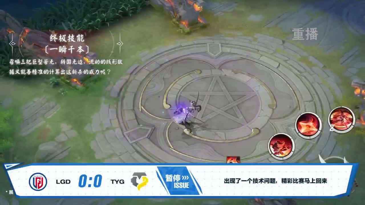 《决战！平安京》OPL秋季赛 第9段