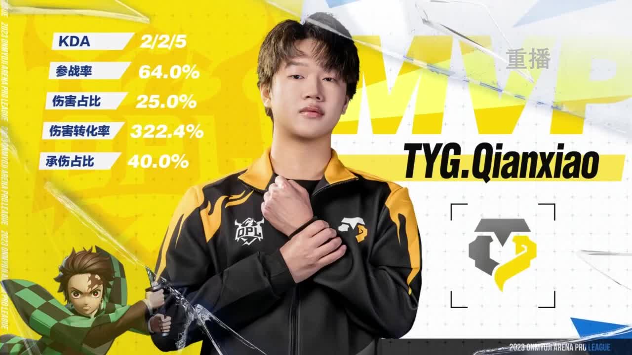 《决战！平安京》OPL秋季赛 第12段