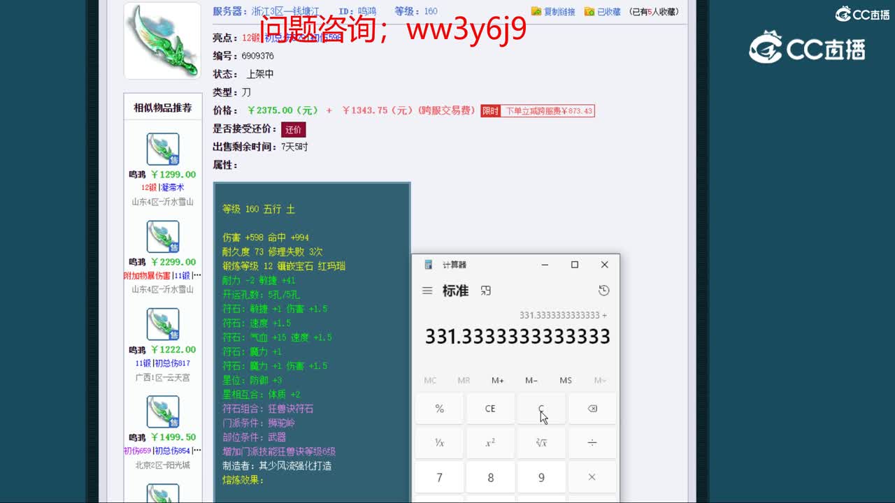 【主播点评】鸣鸿