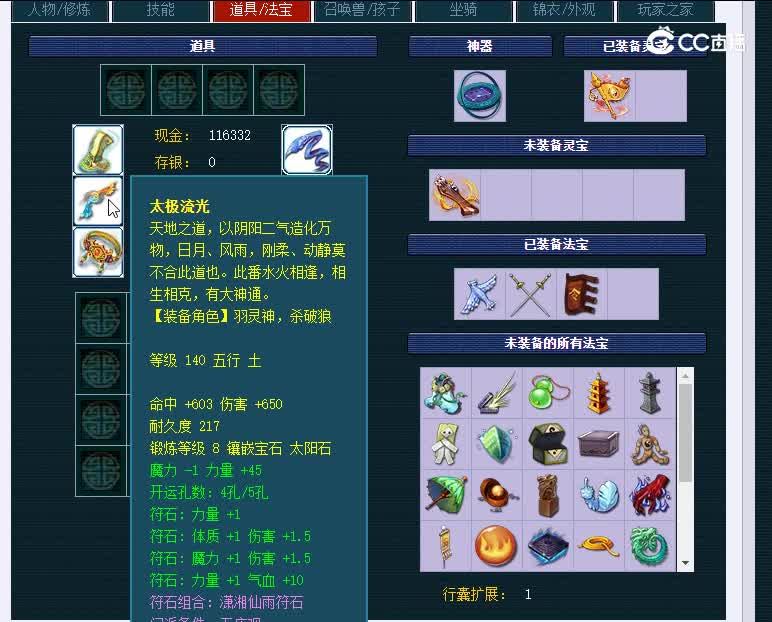 159本草纲目265五庄观