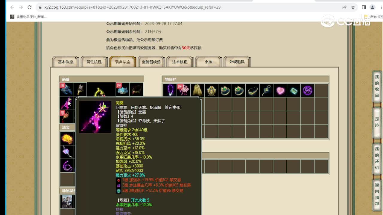 雾隐云居159男仙