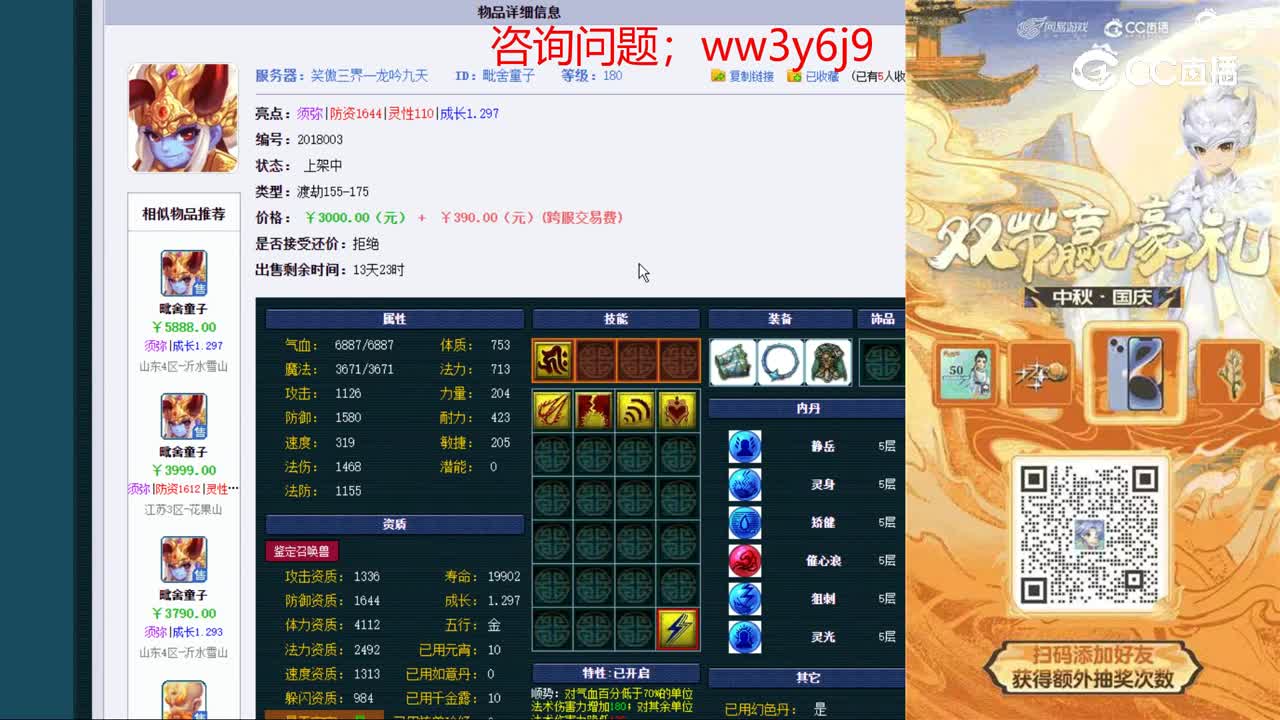 【主播点评】毗舍童子