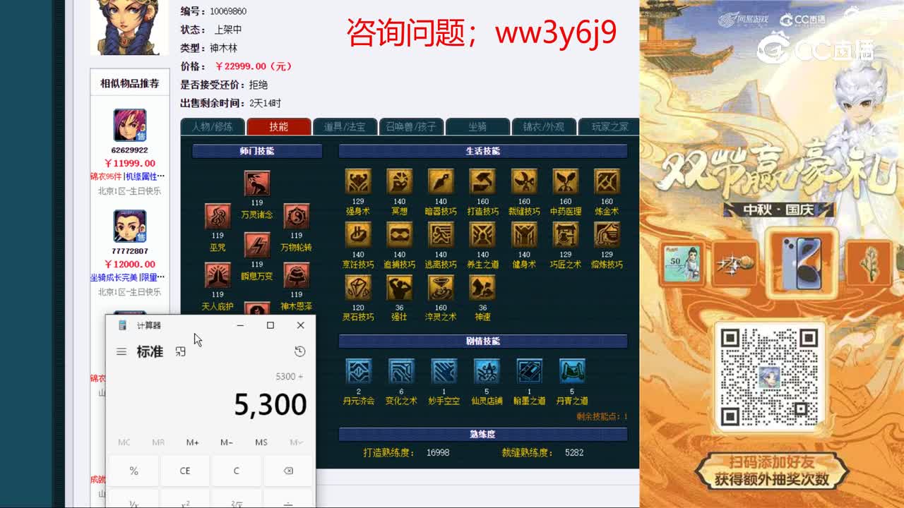 【主播点评】神木林