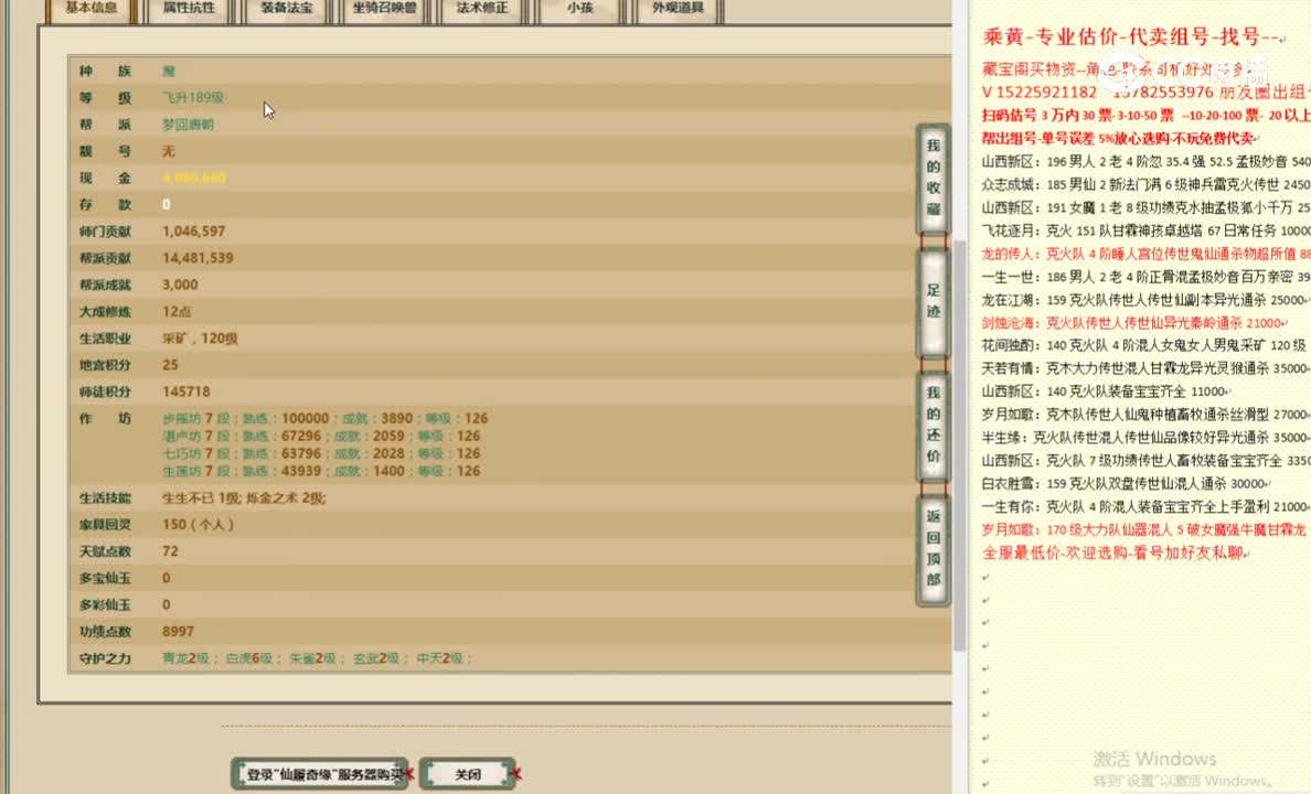 仙履奇缘189女魔62000