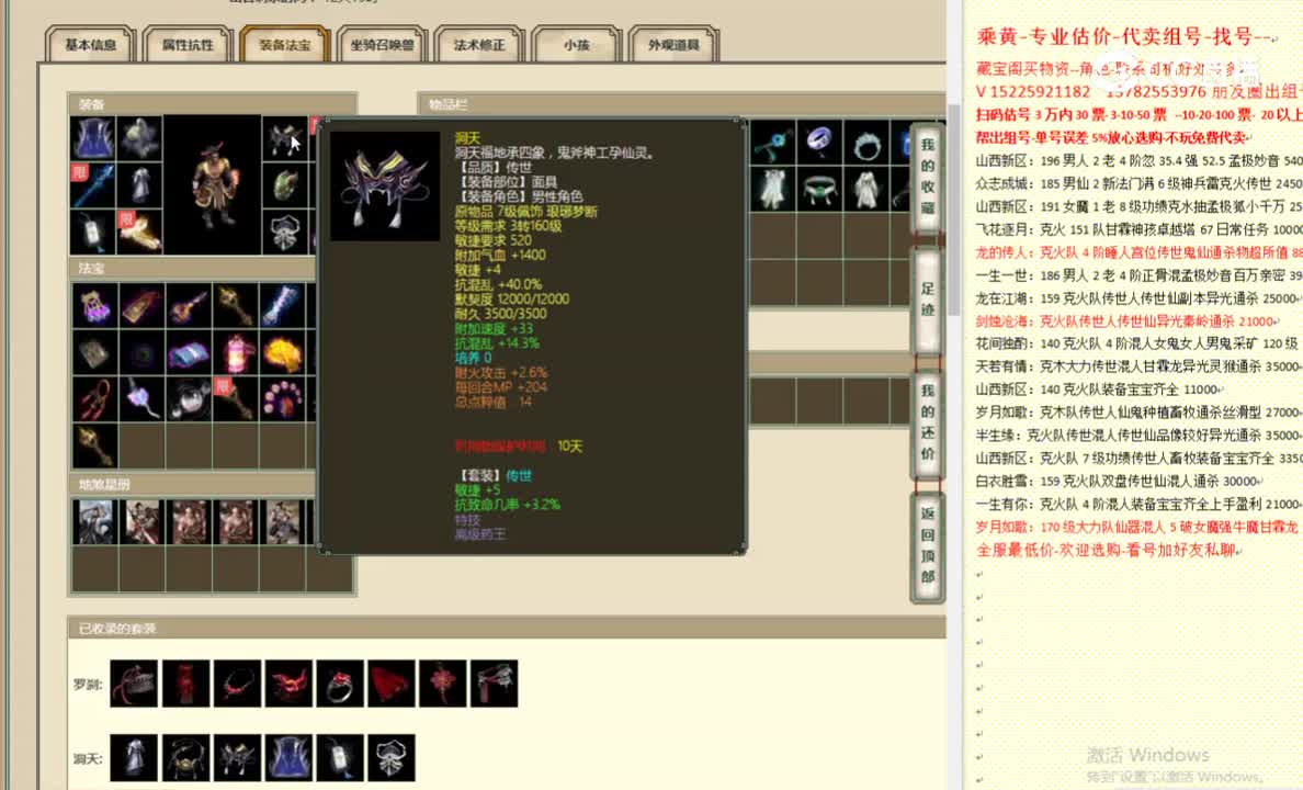 剑烛沧海200男魔166000