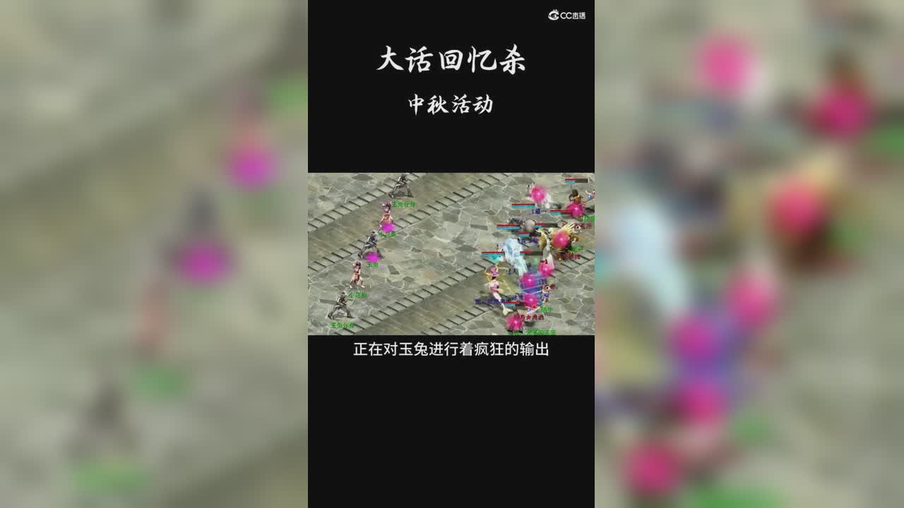 大话回忆杀-中秋活动