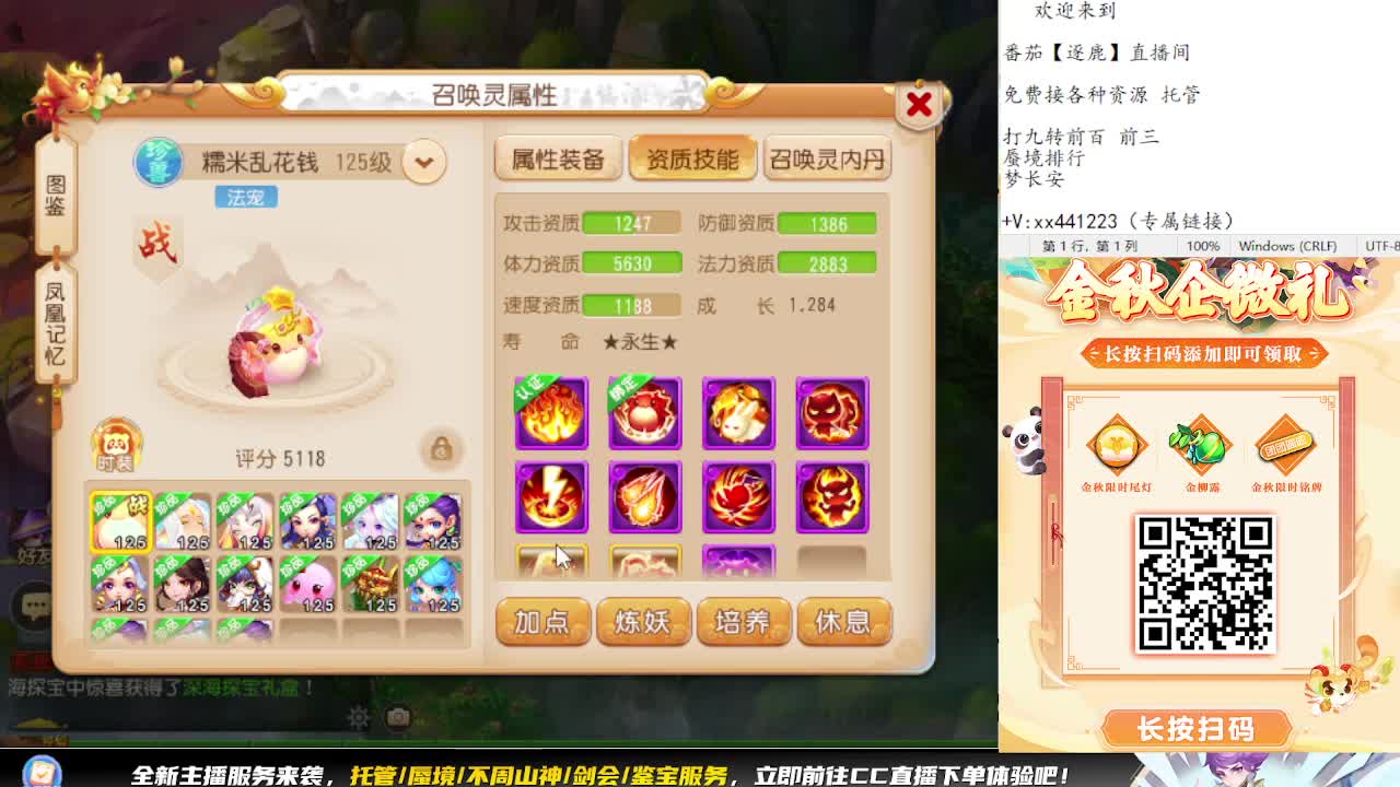 九转蜃境补星排行 第8段